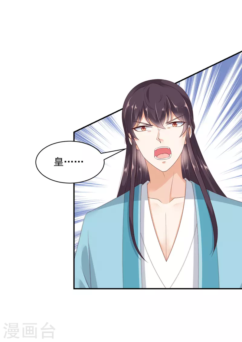 神偷王妃：我家王爷惹不起韩漫全集-第13话 鱼快上钩了无删减无遮挡章节图片 