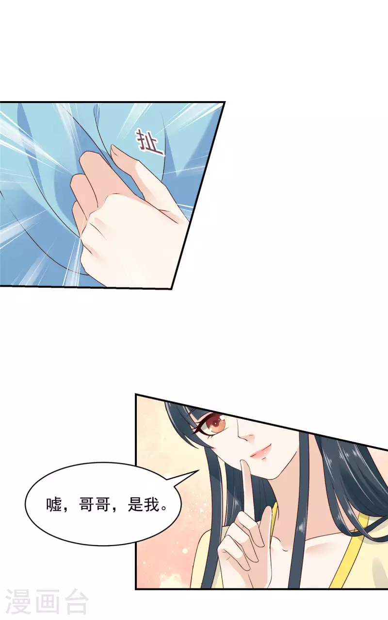 神偷王妃：我家王爷惹不起韩漫全集-第13话 鱼快上钩了无删减无遮挡章节图片 