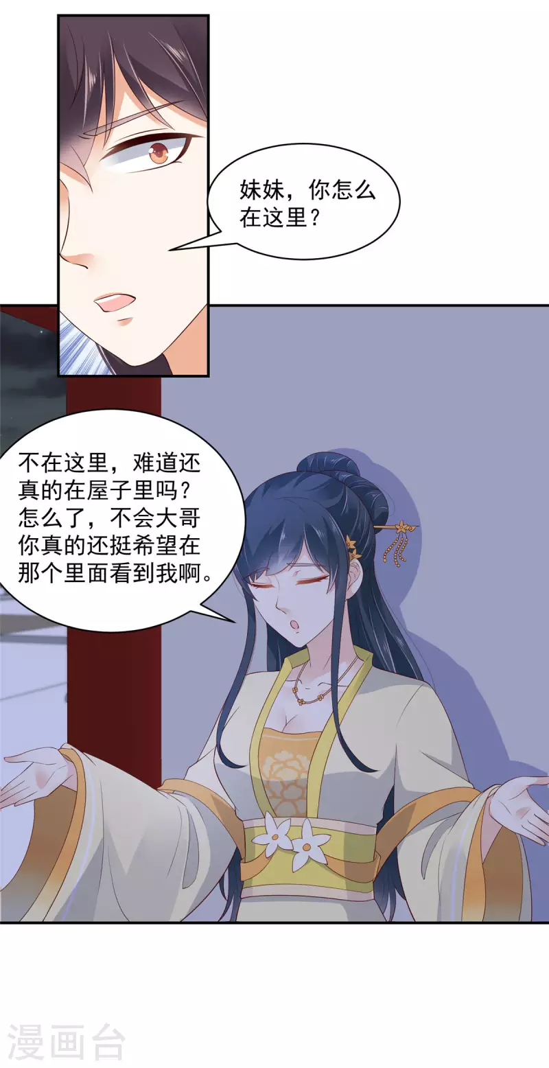 神偷王妃：我家王爷惹不起韩漫全集-第13话 鱼快上钩了无删减无遮挡章节图片 