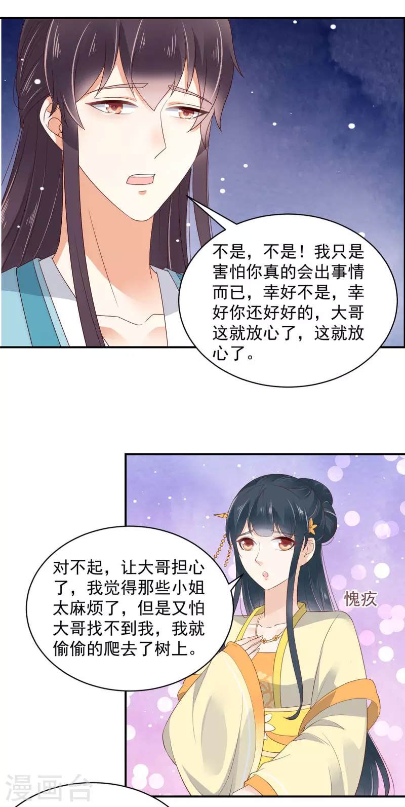 神偷王妃：我家王爷惹不起韩漫全集-第13话 鱼快上钩了无删减无遮挡章节图片 