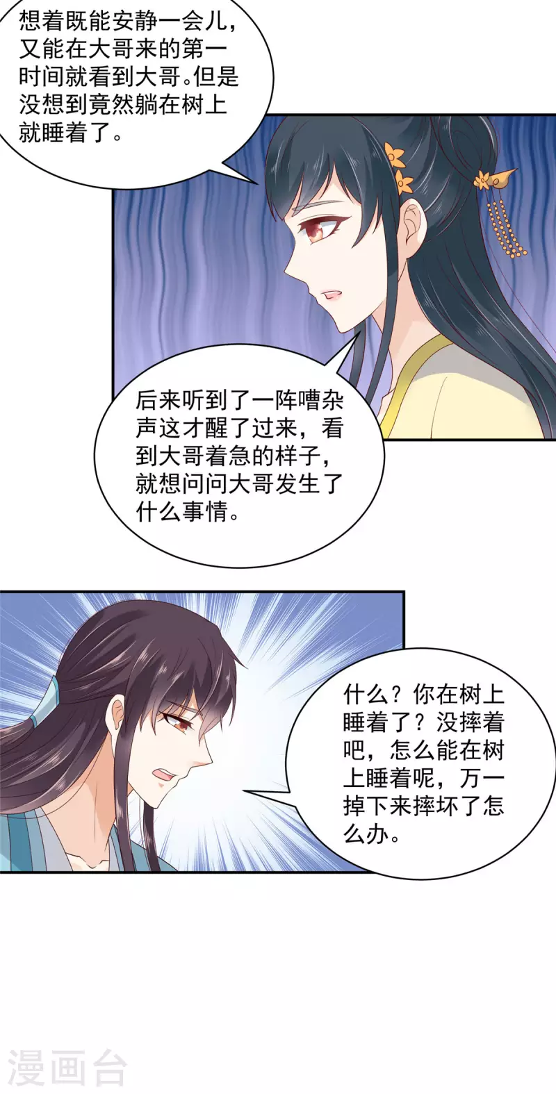 神偷王妃：我家王爷惹不起韩漫全集-第13话 鱼快上钩了无删减无遮挡章节图片 