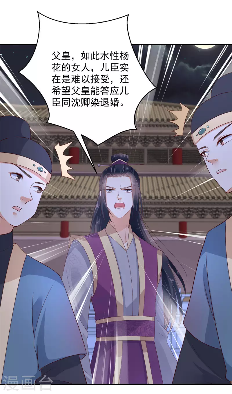 神偷王妃：我家王爷惹不起韩漫全集-第13话 鱼快上钩了无删减无遮挡章节图片 