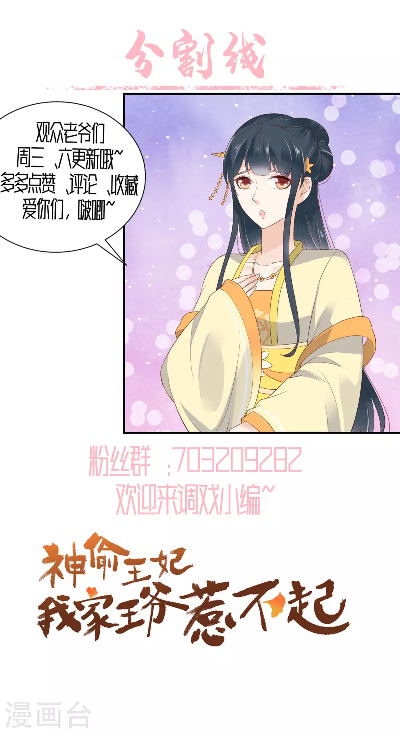 神偷王妃：我家王爷惹不起韩漫全集-第13话 鱼快上钩了无删减无遮挡章节图片 