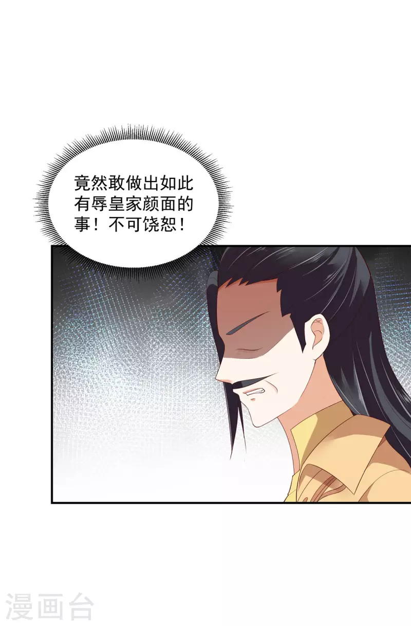 神偷王妃：我家王爷惹不起韩漫全集-第13话 鱼快上钩了无删减无遮挡章节图片 