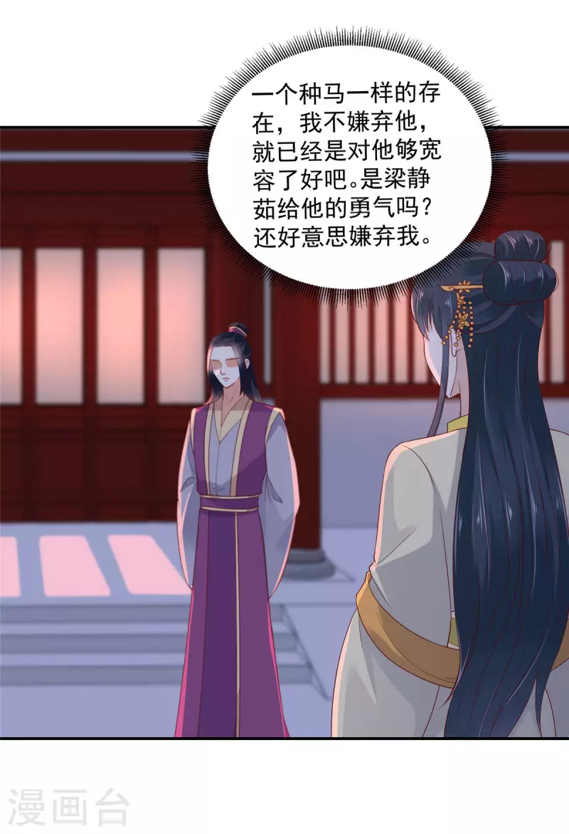 神偷王妃：我家王爷惹不起韩漫全集-第14话 进退两难无删减无遮挡章节图片 