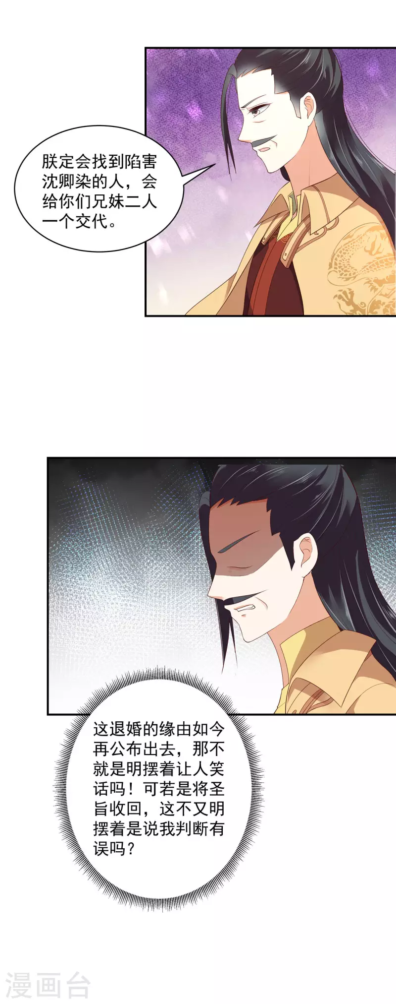神偷王妃：我家王爷惹不起韩漫全集-第14话 进退两难无删减无遮挡章节图片 
