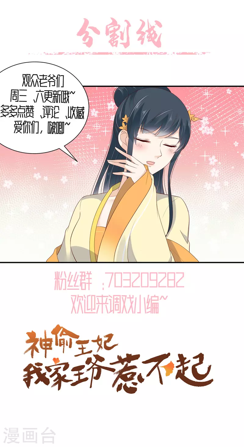 神偷王妃：我家王爷惹不起韩漫全集-第14话 进退两难无删减无遮挡章节图片 