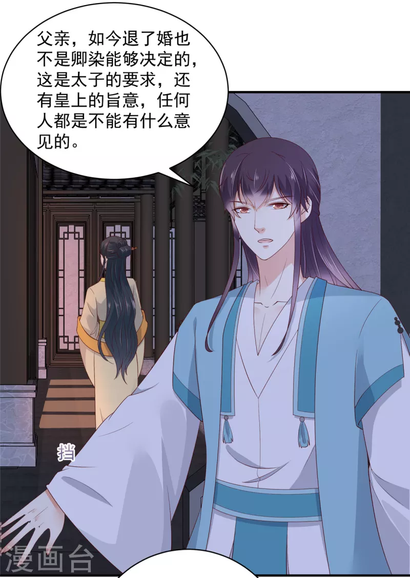神偷王妃：我家王爷惹不起韩漫全集-第16话 我不会再让妹妹受委屈无删减无遮挡章节图片 