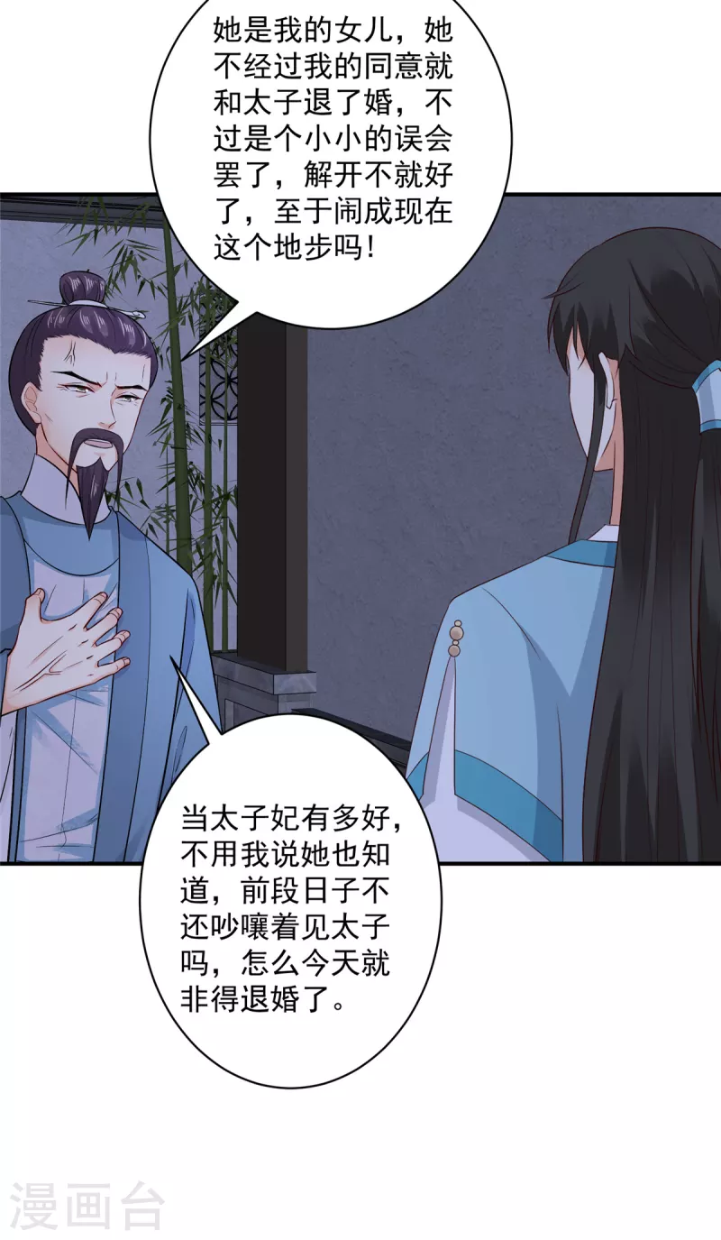 神偷王妃：我家王爷惹不起韩漫全集-第16话 我不会再让妹妹受委屈无删减无遮挡章节图片 