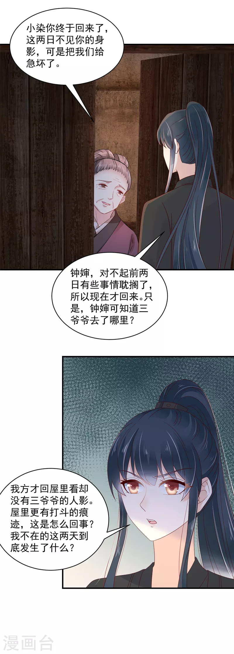 神偷王妃：我家王爷惹不起韩漫全集-第16话 我不会再让妹妹受委屈无删减无遮挡章节图片 