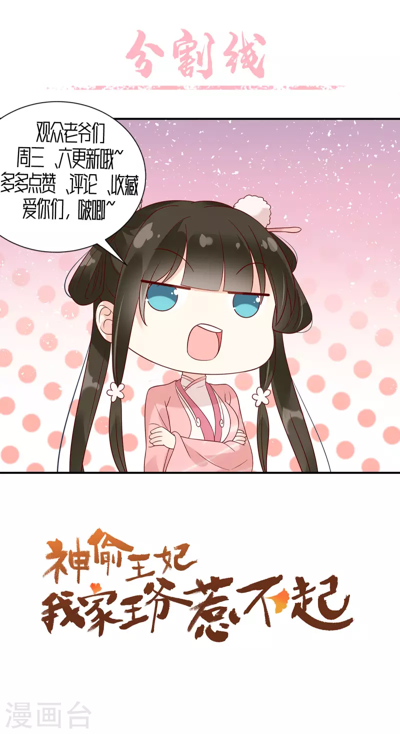 神偷王妃：我家王爷惹不起韩漫全集-第16话 我不会再让妹妹受委屈无删减无遮挡章节图片 