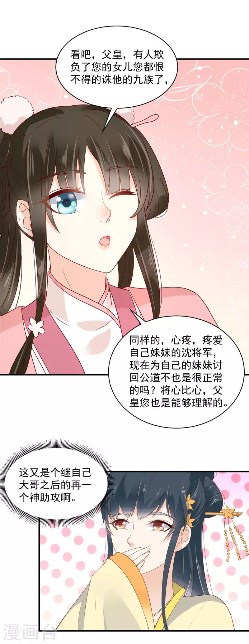 神偷王妃：我家王爷惹不起韩漫全集-第16话 我不会再让妹妹受委屈无删减无遮挡章节图片 