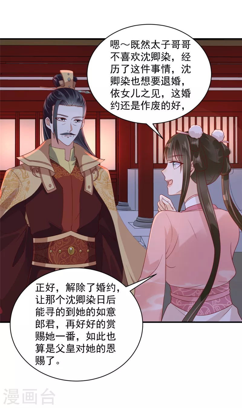 神偷王妃：我家王爷惹不起韩漫全集-第16话 我不会再让妹妹受委屈无删减无遮挡章节图片 