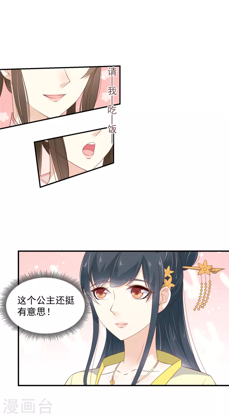 神偷王妃：我家王爷惹不起韩漫全集-第16话 我不会再让妹妹受委屈无删减无遮挡章节图片 