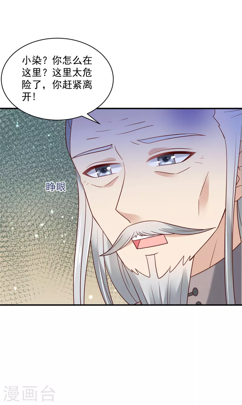 神偷王妃：我家王爷惹不起韩漫全集-第19话 她受伤了！无删减无遮挡章节图片 
