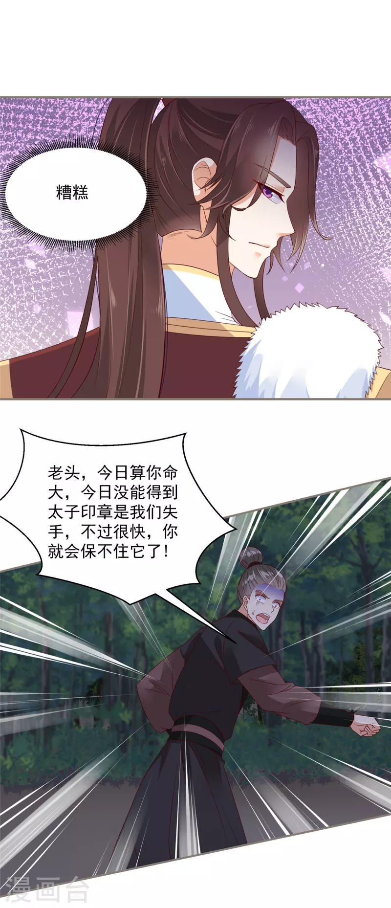 神偷王妃：我家王爷惹不起韩漫全集-第19话 她受伤了！无删减无遮挡章节图片 