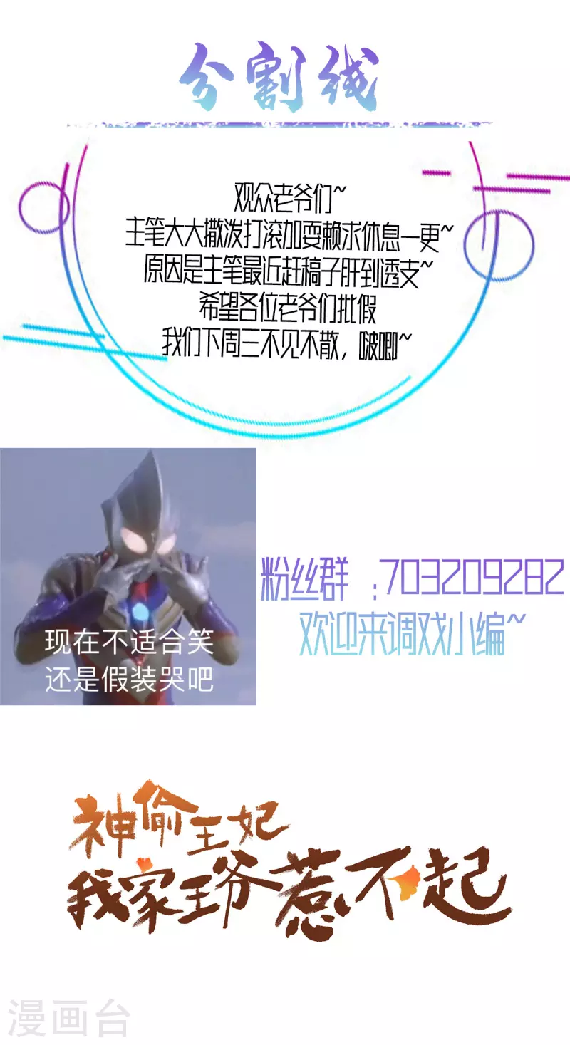 神偷王妃：我家王爷惹不起韩漫全集-第19话 她受伤了！无删减无遮挡章节图片 