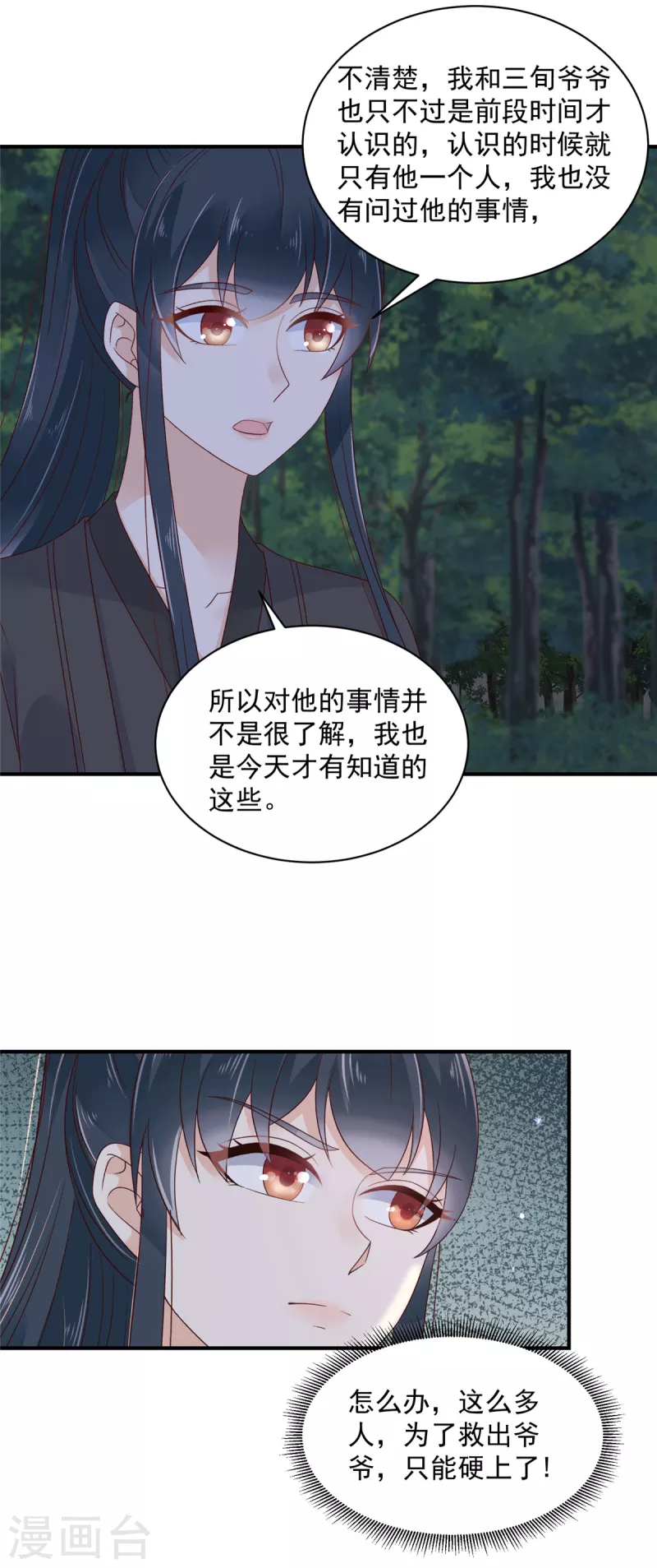 神偷王妃：我家王爷惹不起韩漫全集-第19话 她受伤了！无删减无遮挡章节图片 