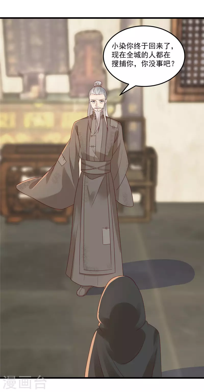 神偷王妃：我家王爷惹不起韩漫全集-第2话 被帅哥记恨住了无删减无遮挡章节图片 