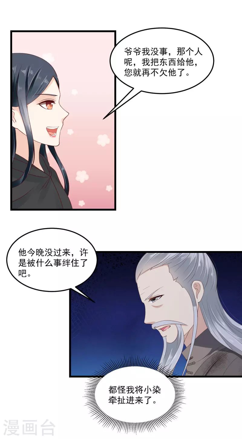 神偷王妃：我家王爷惹不起韩漫全集-第2话 被帅哥记恨住了无删减无遮挡章节图片 