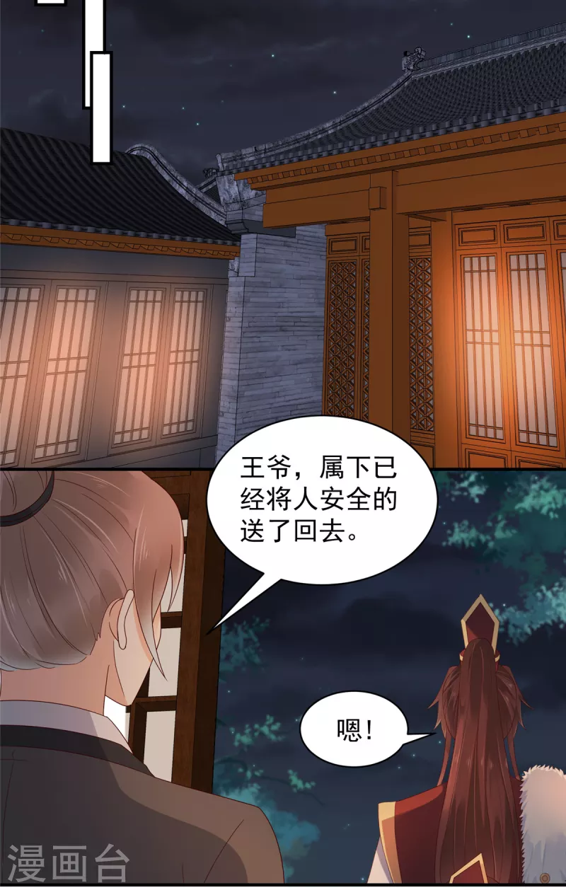 神偷王妃：我家王爷惹不起韩漫全集-第20话 你究竟还有多少秘密无删减无遮挡章节图片 