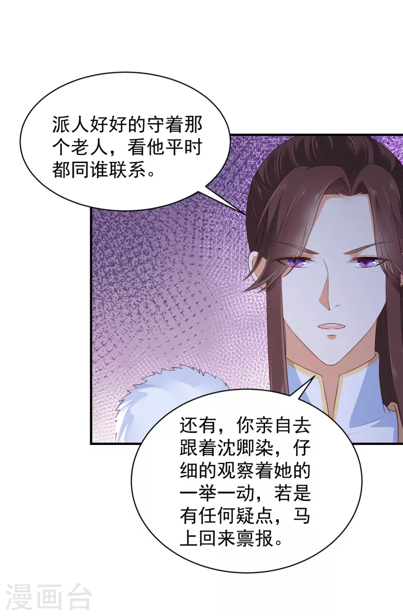神偷王妃：我家王爷惹不起韩漫全集-第20话 你究竟还有多少秘密无删减无遮挡章节图片 