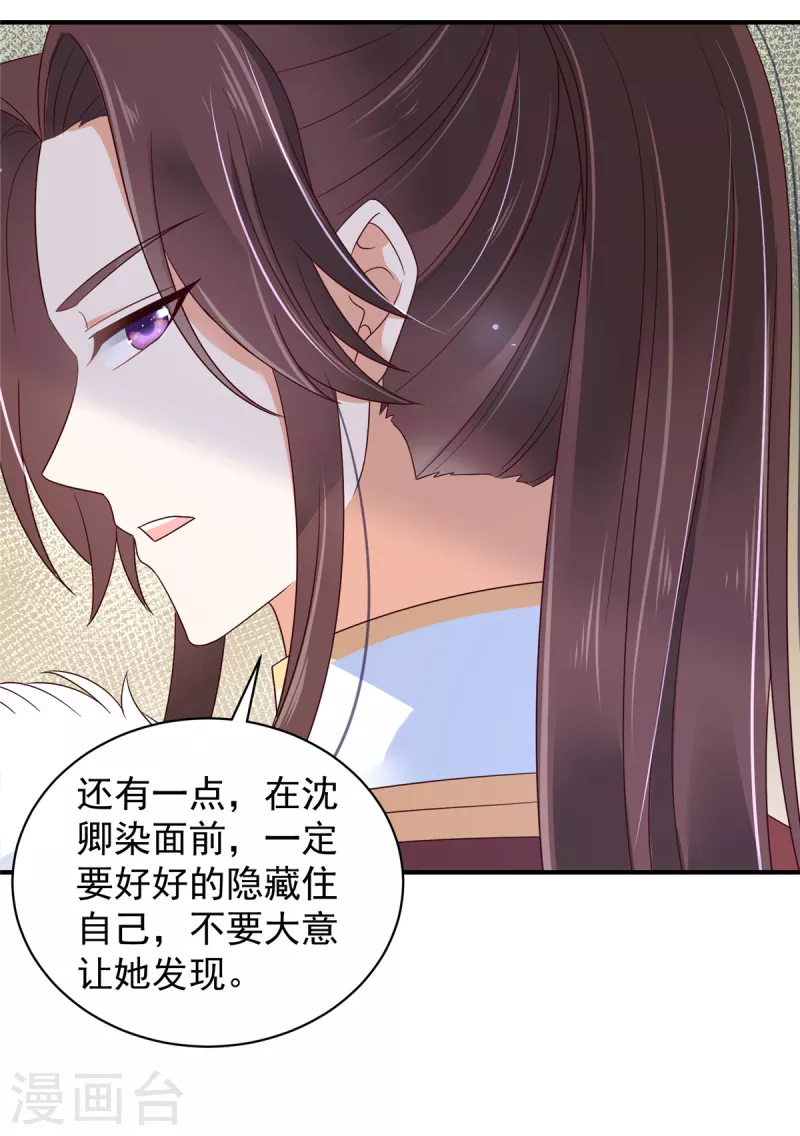 神偷王妃：我家王爷惹不起韩漫全集-第20话 你究竟还有多少秘密无删减无遮挡章节图片 
