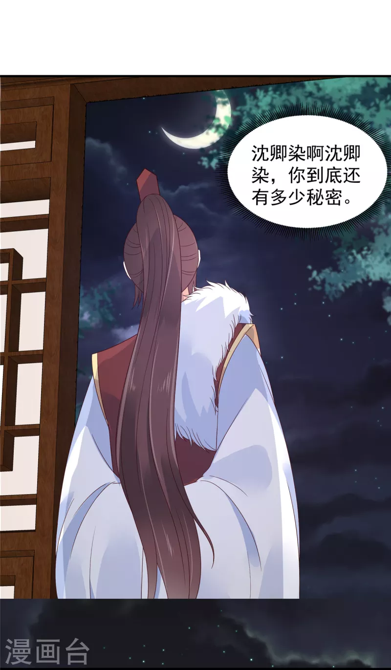 神偷王妃：我家王爷惹不起韩漫全集-第20话 你究竟还有多少秘密无删减无遮挡章节图片 