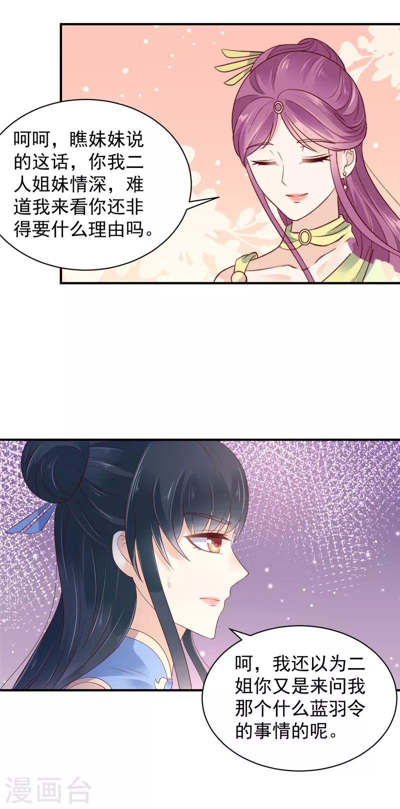 神偷王妃：我家王爷惹不起韩漫全集-第20话 你究竟还有多少秘密无删减无遮挡章节图片 