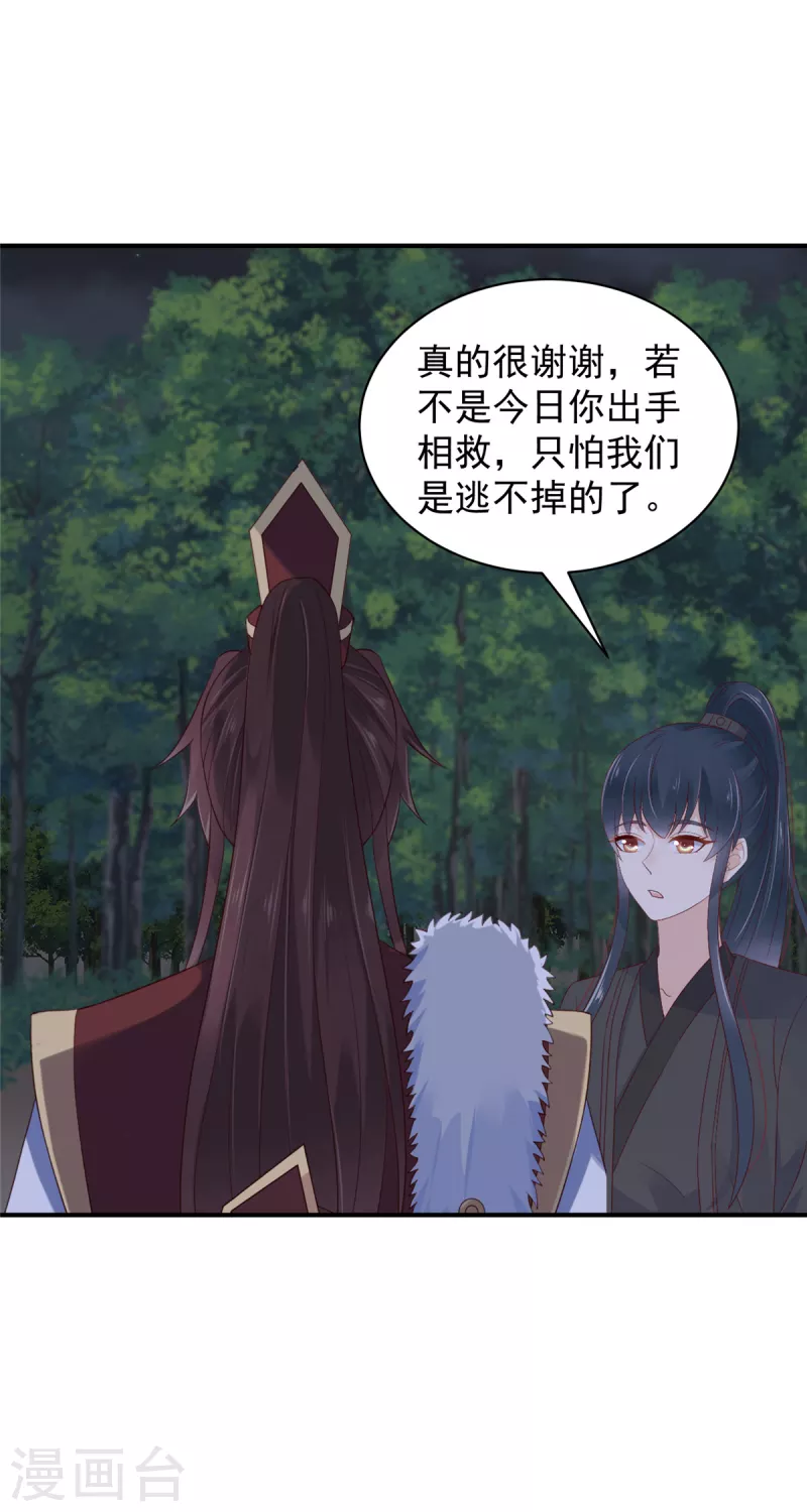 神偷王妃：我家王爷惹不起韩漫全集-第20话 你究竟还有多少秘密无删减无遮挡章节图片 