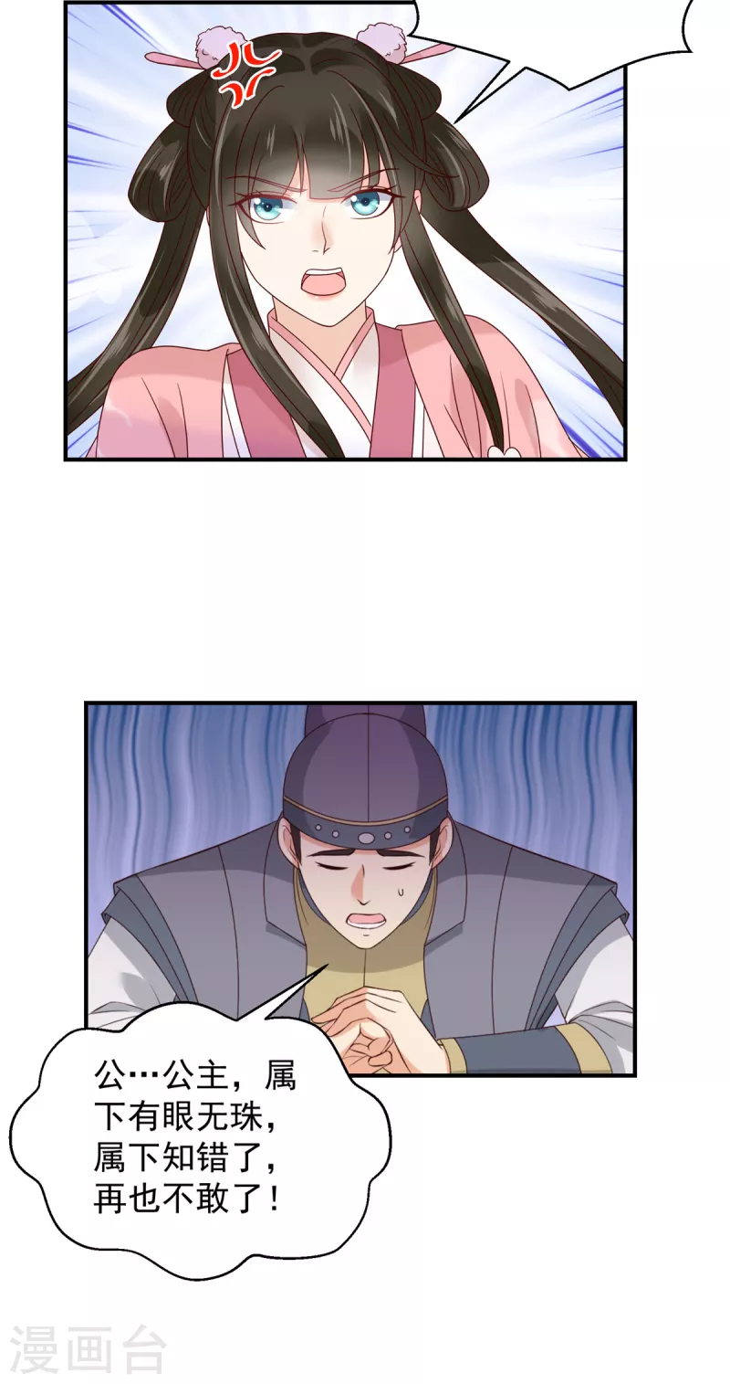神偷王妃：我家王爷惹不起韩漫全集-第21话 你敢欺负本公主！无删减无遮挡章节图片 