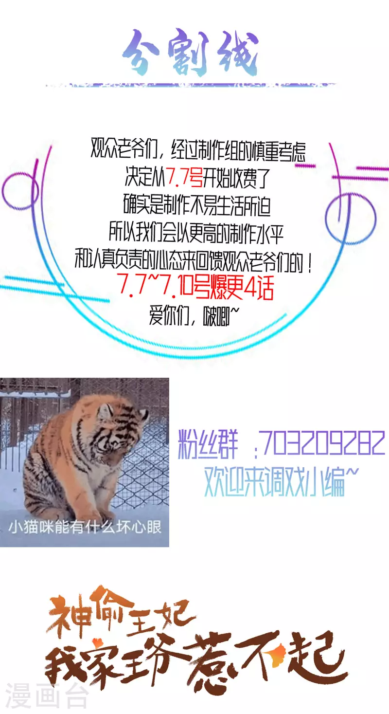 神偷王妃：我家王爷惹不起韩漫全集-第21话 你敢欺负本公主！无删减无遮挡章节图片 
