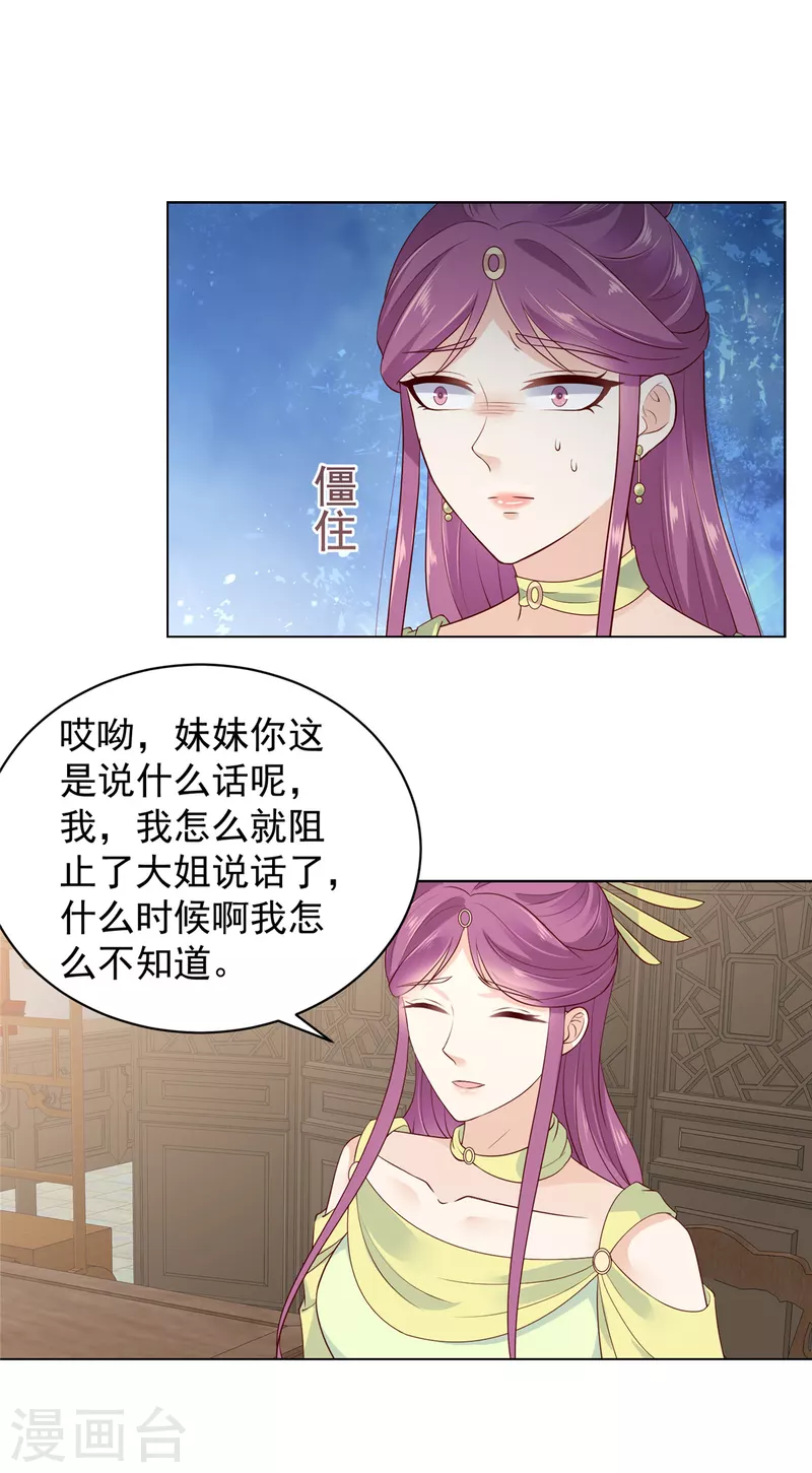 神偷王妃：我家王爷惹不起韩漫全集-第21话 你敢欺负本公主！无删减无遮挡章节图片 