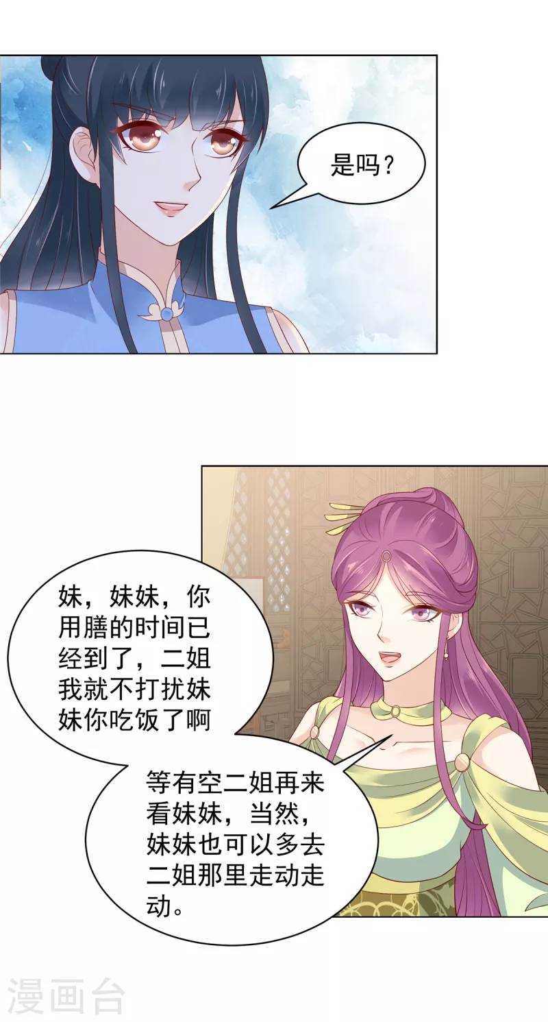 神偷王妃：我家王爷惹不起韩漫全集-第21话 你敢欺负本公主！无删减无遮挡章节图片 