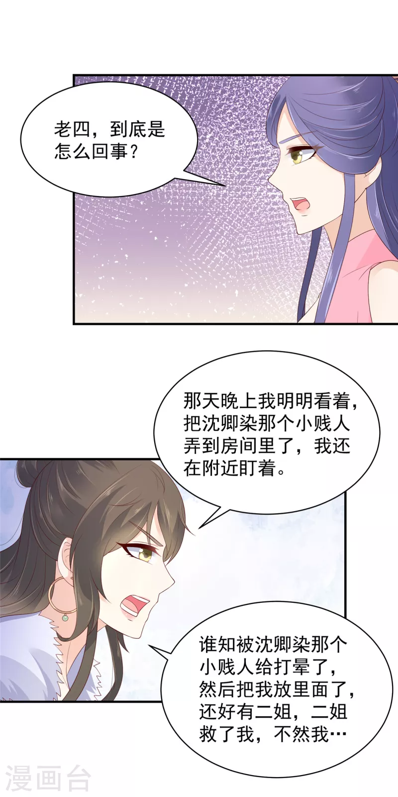神偷王妃：我家王爷惹不起韩漫全集-第21话 你敢欺负本公主！无删减无遮挡章节图片 
