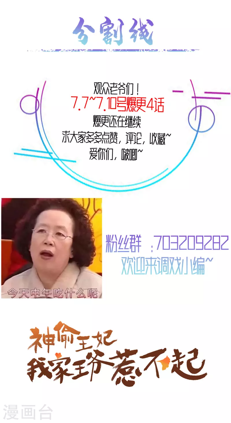 神偷王妃：我家王爷惹不起韩漫全集-第22话 洗澡都不得安生无删减无遮挡章节图片 