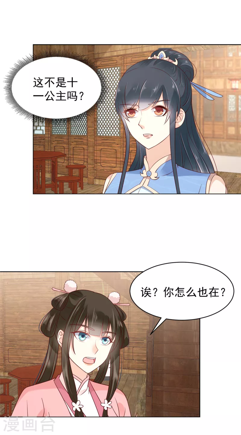 神偷王妃：我家王爷惹不起韩漫全集-第22话 洗澡都不得安生无删减无遮挡章节图片 