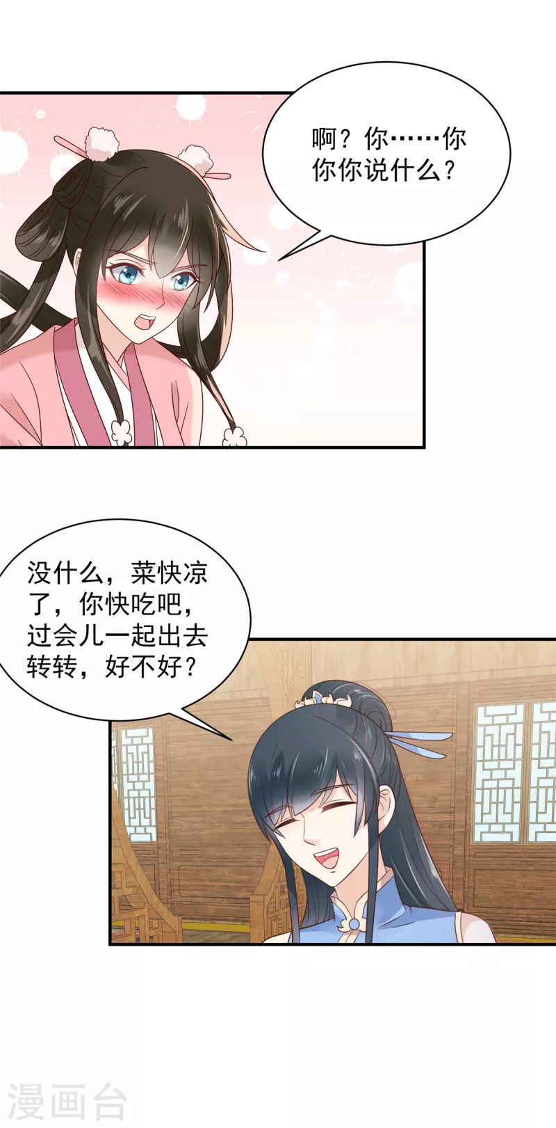 神偷王妃：我家王爷惹不起韩漫全集-第22话 洗澡都不得安生无删减无遮挡章节图片 