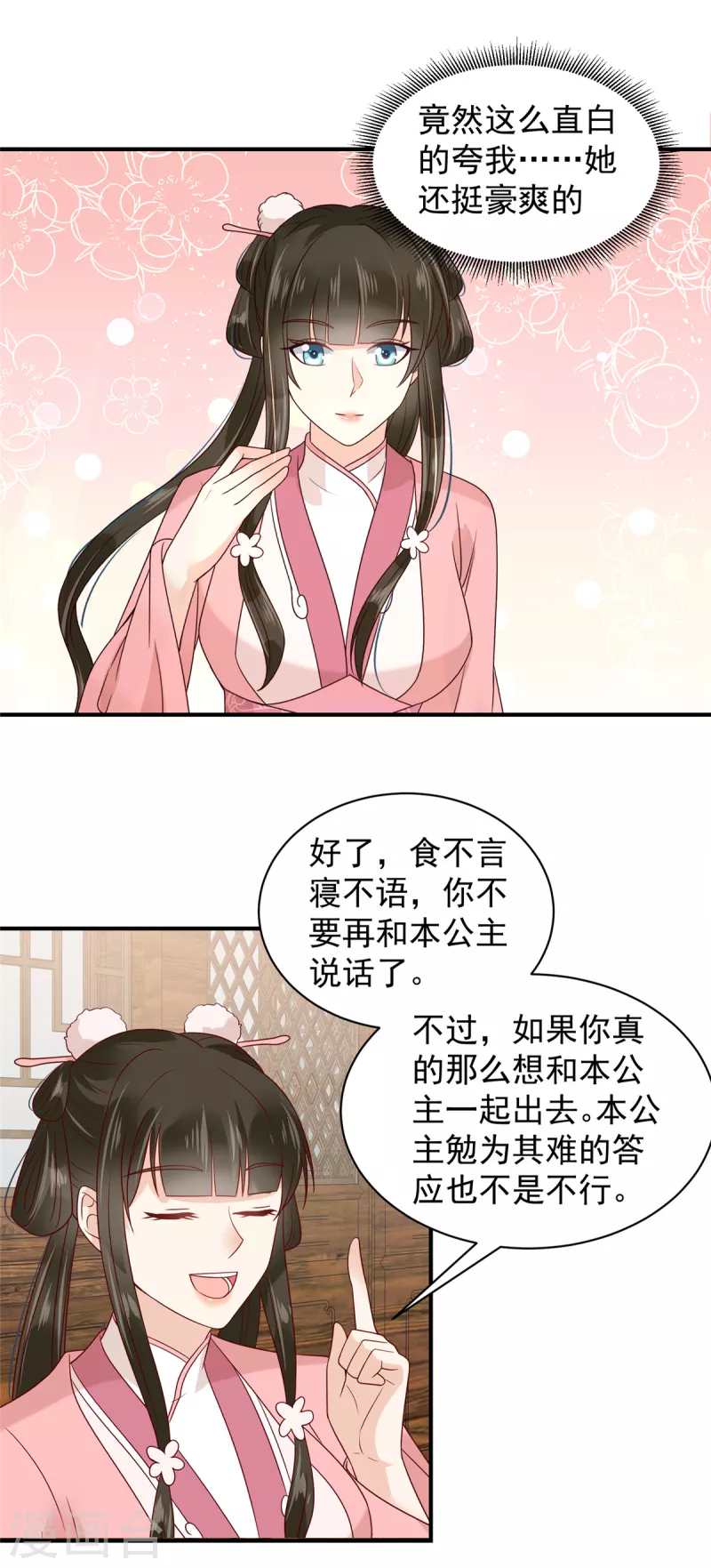 神偷王妃：我家王爷惹不起韩漫全集-第22话 洗澡都不得安生无删减无遮挡章节图片 