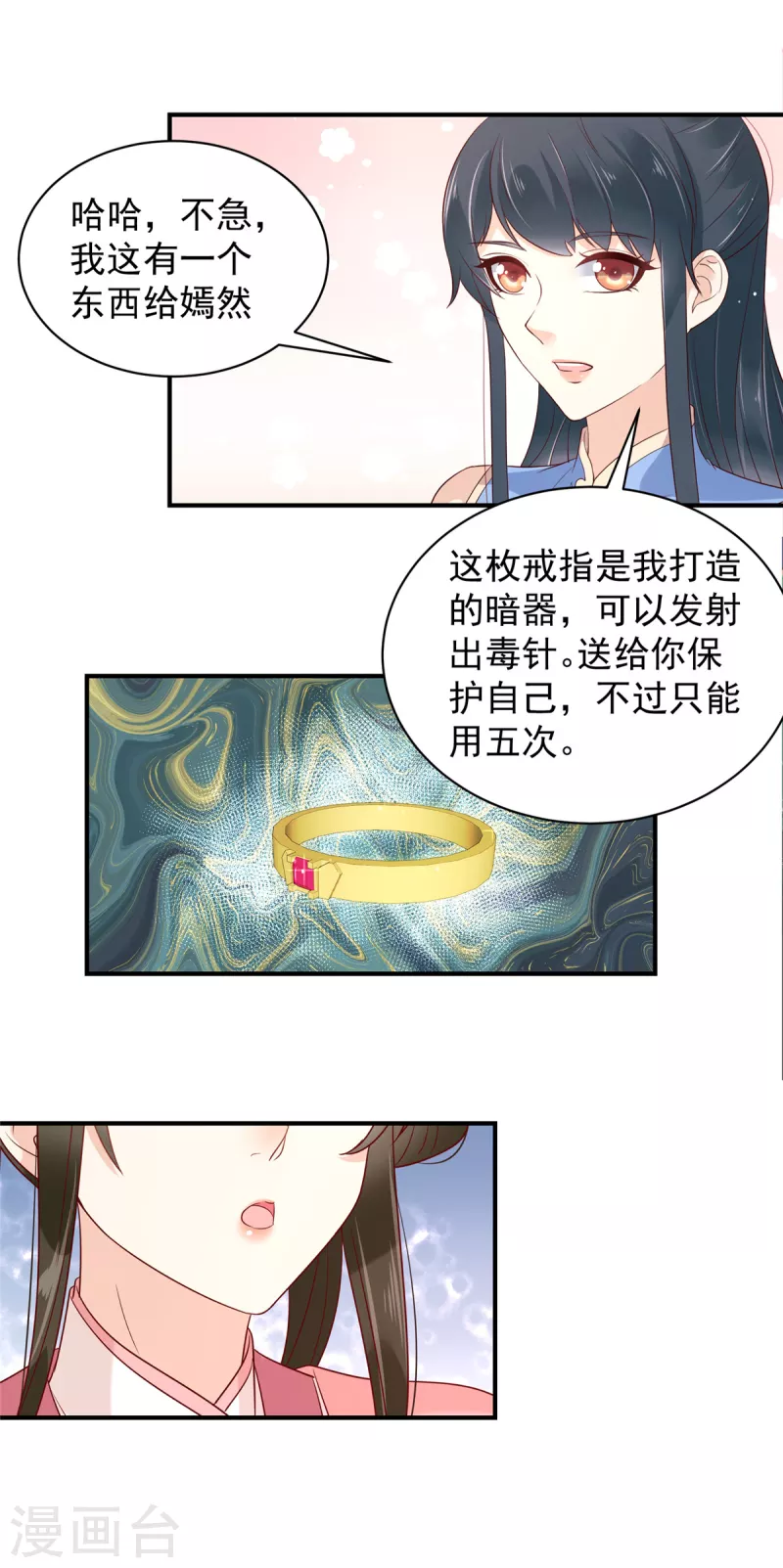神偷王妃：我家王爷惹不起韩漫全集-第22话 洗澡都不得安生无删减无遮挡章节图片 