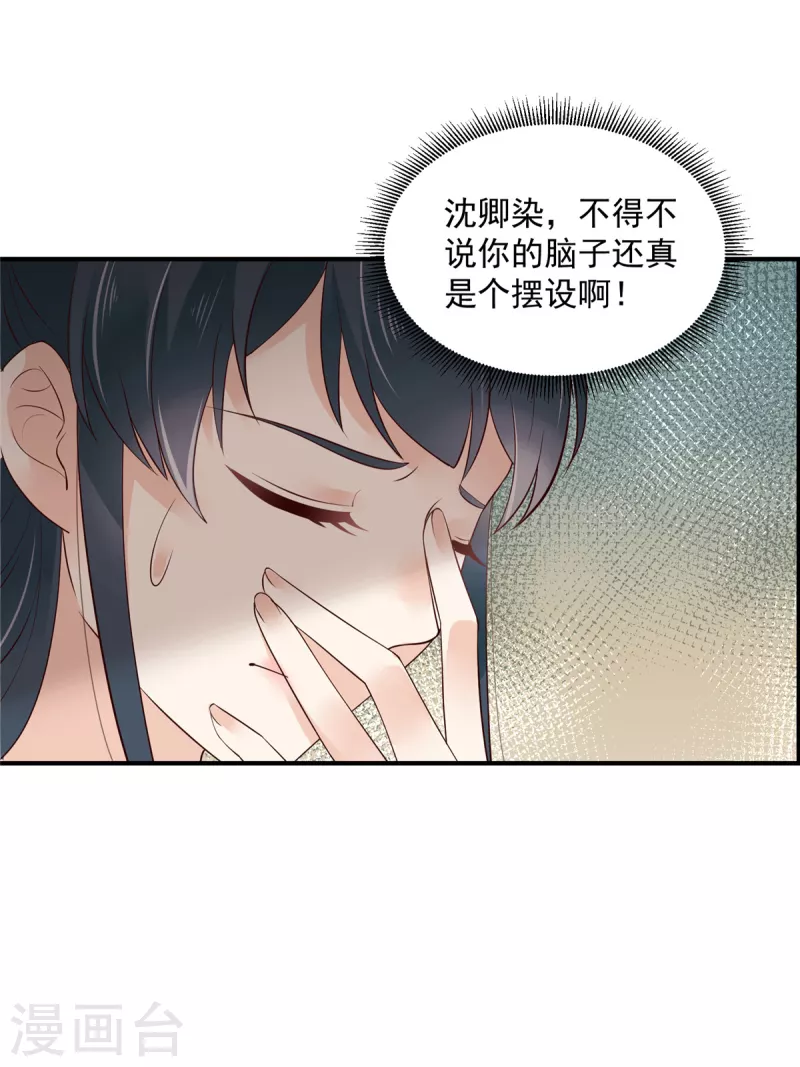 神偷王妃：我家王爷惹不起韩漫全集-第23话 黑灯瞎火的不合适无删减无遮挡章节图片 