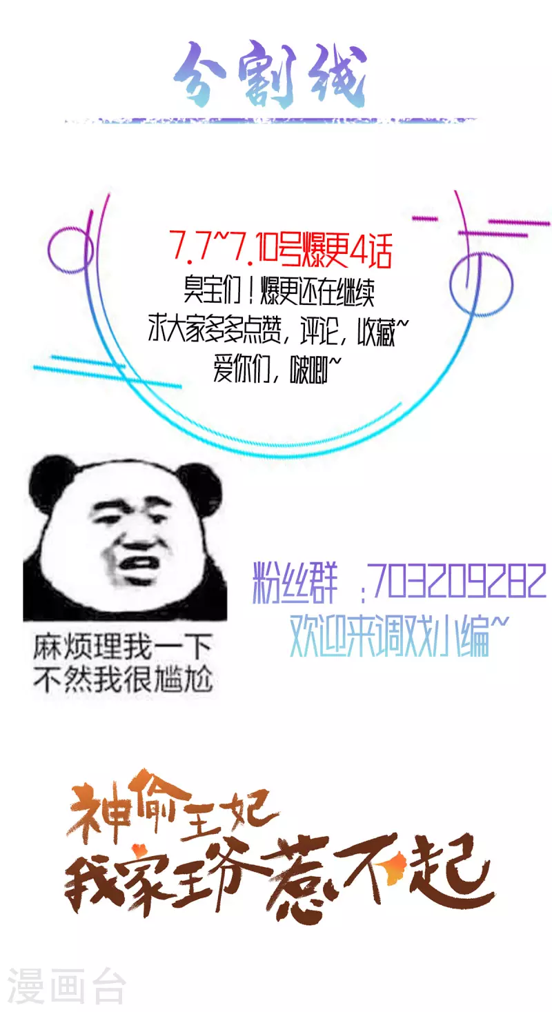 神偷王妃：我家王爷惹不起韩漫全集-第23话 黑灯瞎火的不合适无删减无遮挡章节图片 