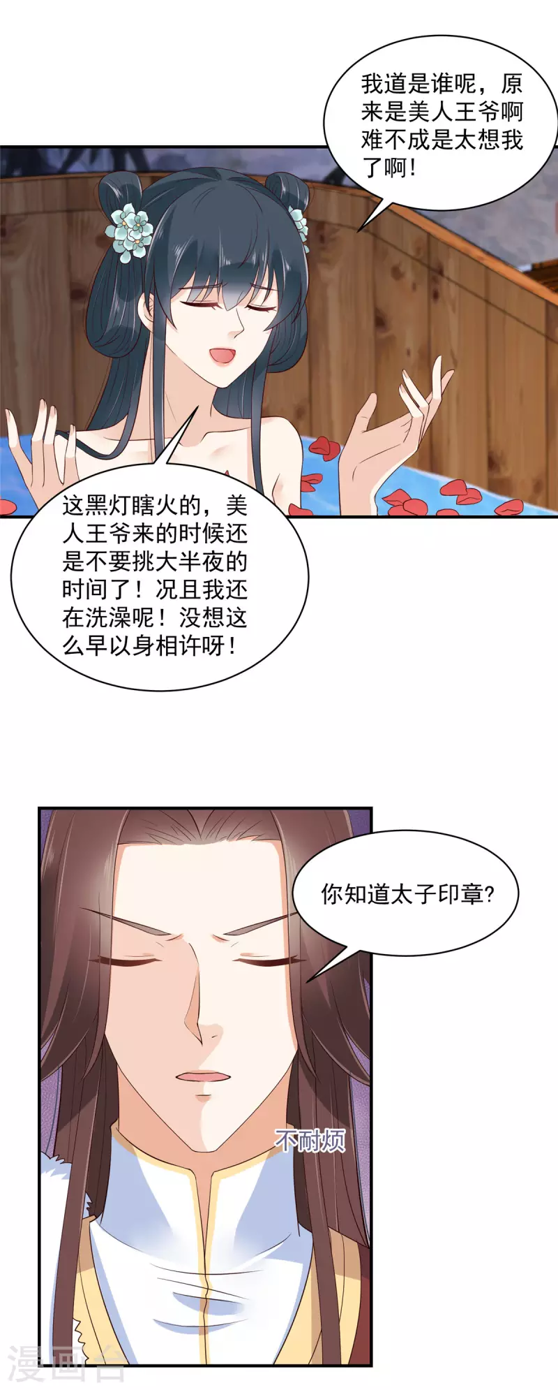 神偷王妃：我家王爷惹不起韩漫全集-第23话 黑灯瞎火的不合适无删减无遮挡章节图片 