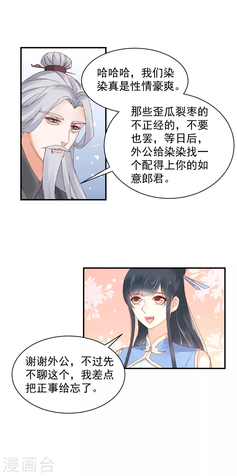 神偷王妃：我家王爷惹不起韩漫全集-第24话 能给撑腰的人来了无删减无遮挡章节图片 