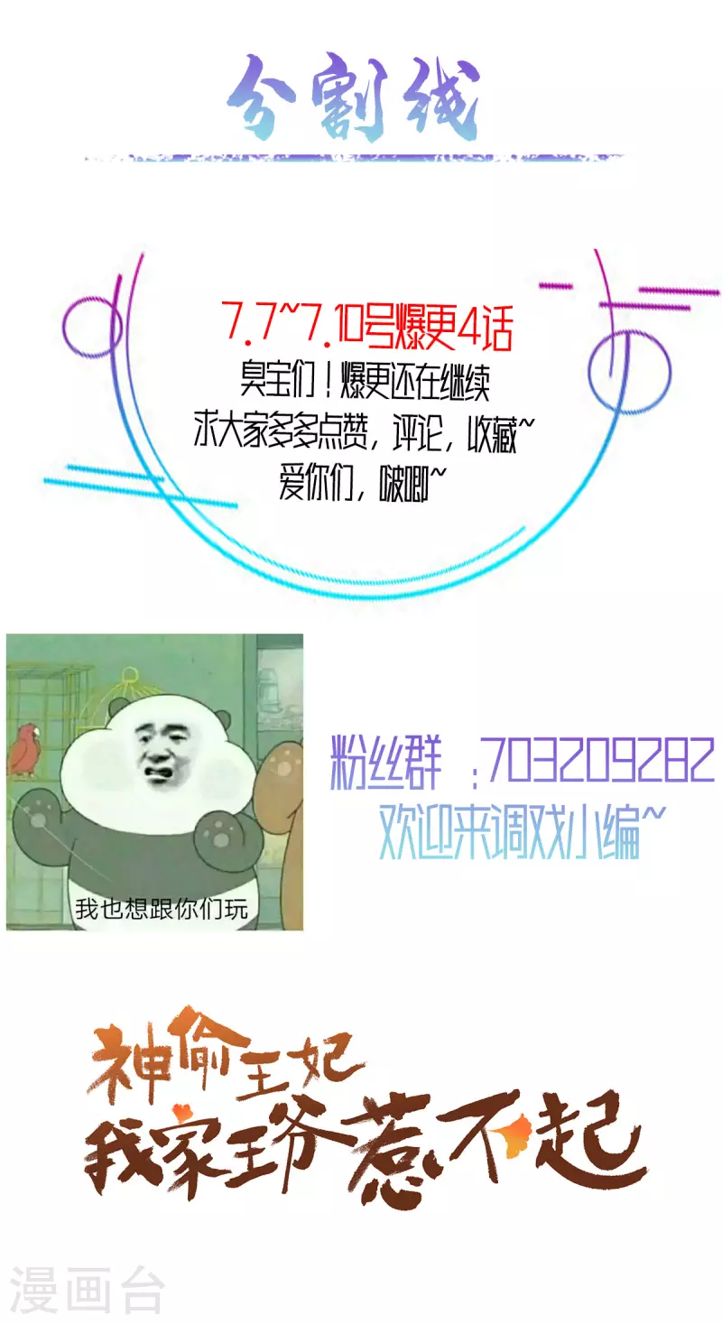 神偷王妃：我家王爷惹不起韩漫全集-第24话 能给撑腰的人来了无删减无遮挡章节图片 