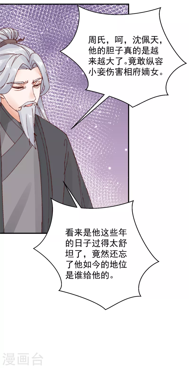 神偷王妃：我家王爷惹不起韩漫全集-第24话 能给撑腰的人来了无删减无遮挡章节图片 