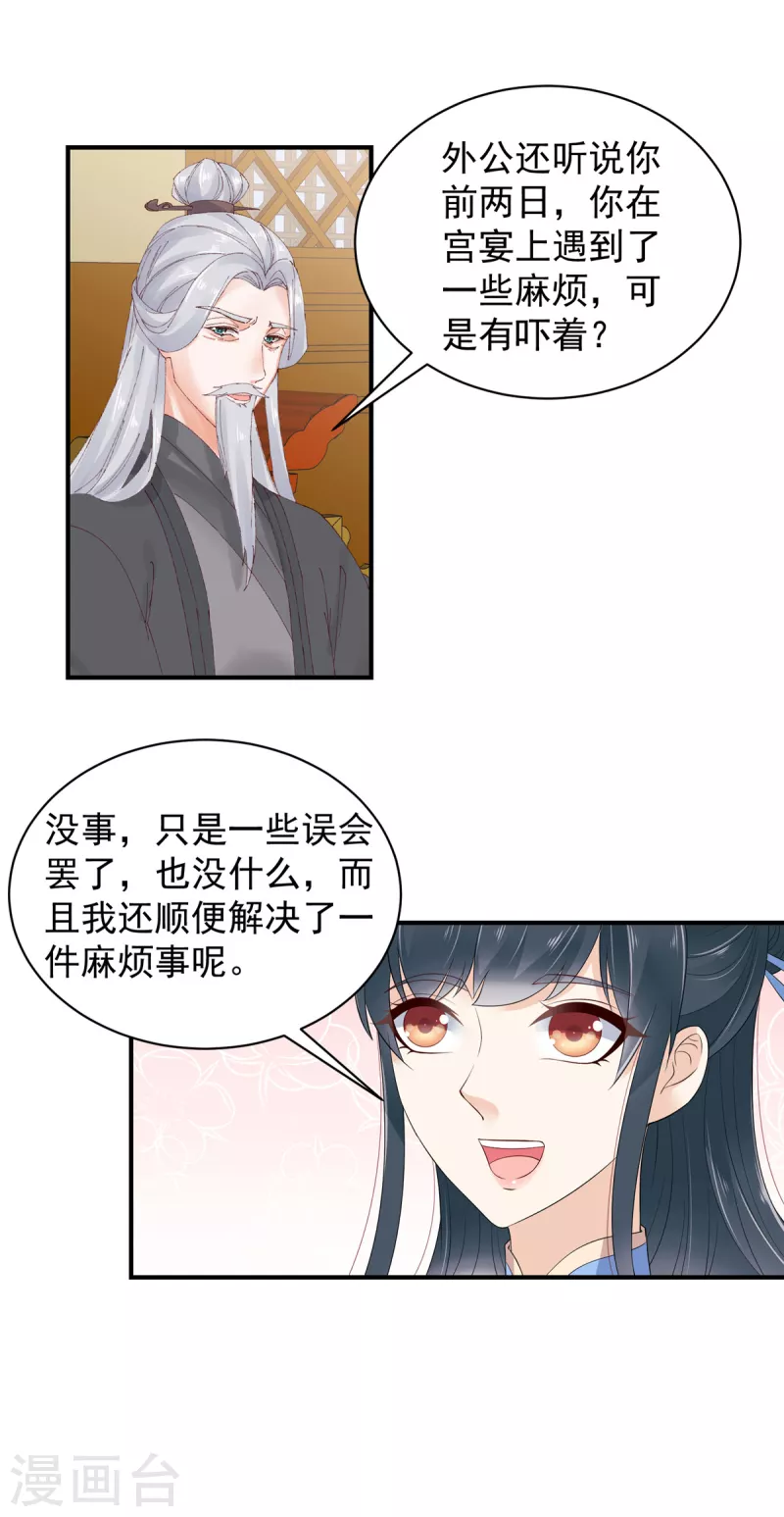 神偷王妃：我家王爷惹不起韩漫全集-第24话 能给撑腰的人来了无删减无遮挡章节图片 