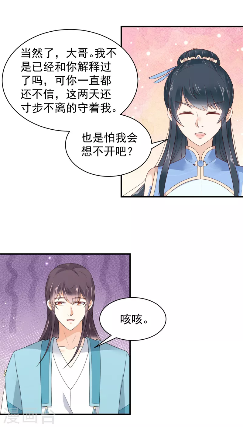 神偷王妃：我家王爷惹不起韩漫全集-第24话 能给撑腰的人来了无删减无遮挡章节图片 