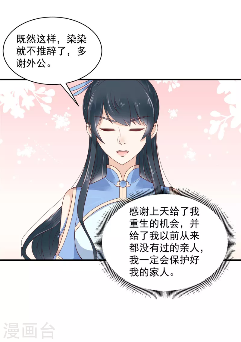 神偷王妃：我家王爷惹不起韩漫全集-第25话 我这是要变成地主婆了？无删减无遮挡章节图片 