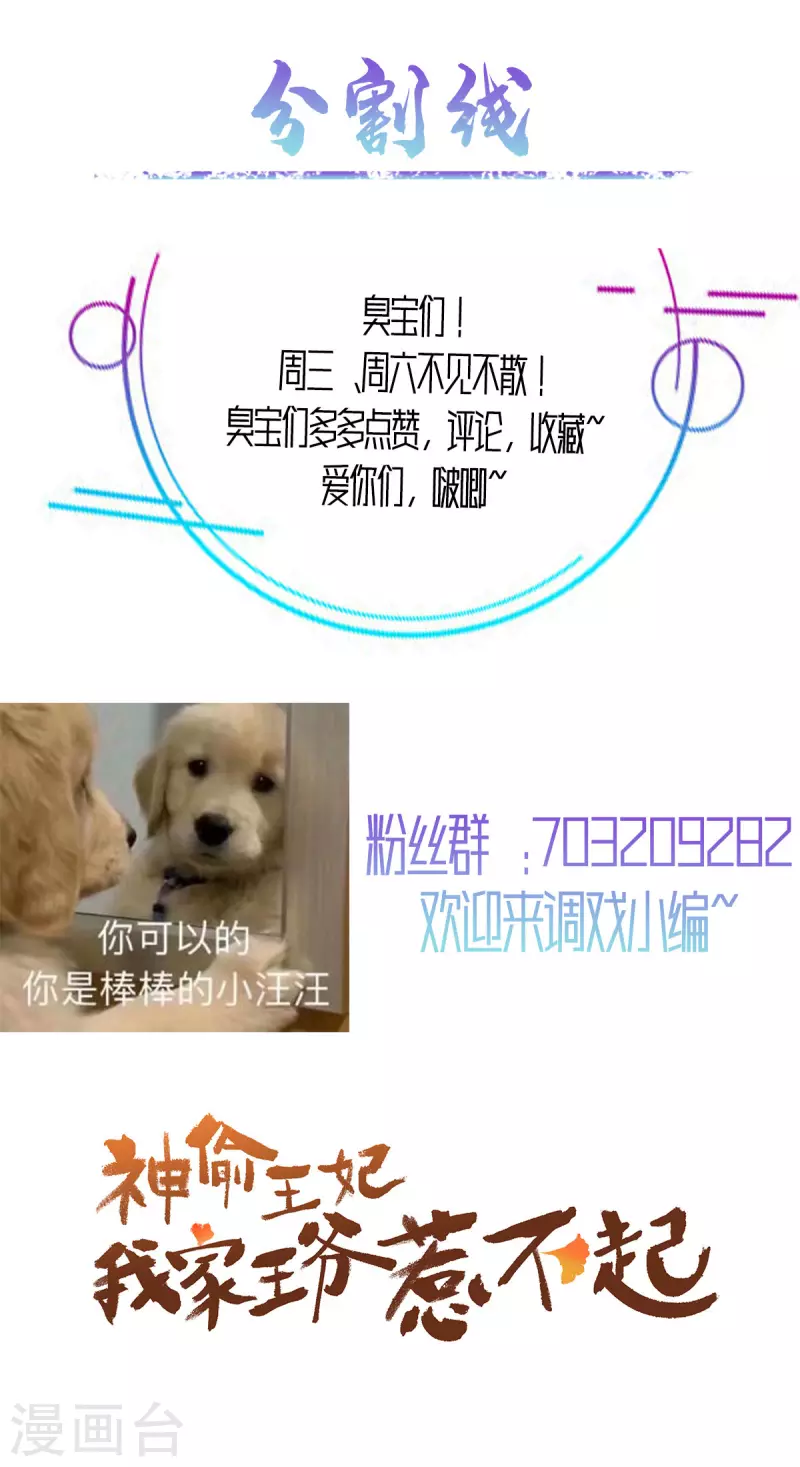 神偷王妃：我家王爷惹不起韩漫全集-第25话 我这是要变成地主婆了？无删减无遮挡章节图片 